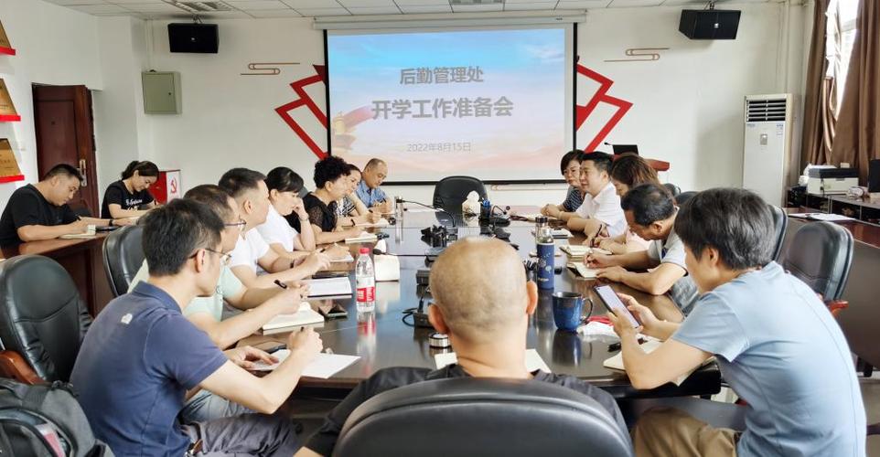 后勤管理处召开开学工作准备会
