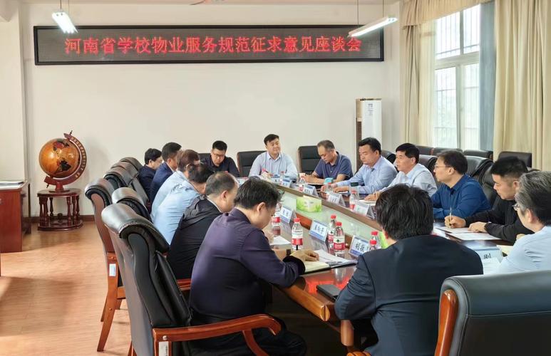 《河南省学校物业服务规范》意见-河南城建学院后勤处(后勤管理服务