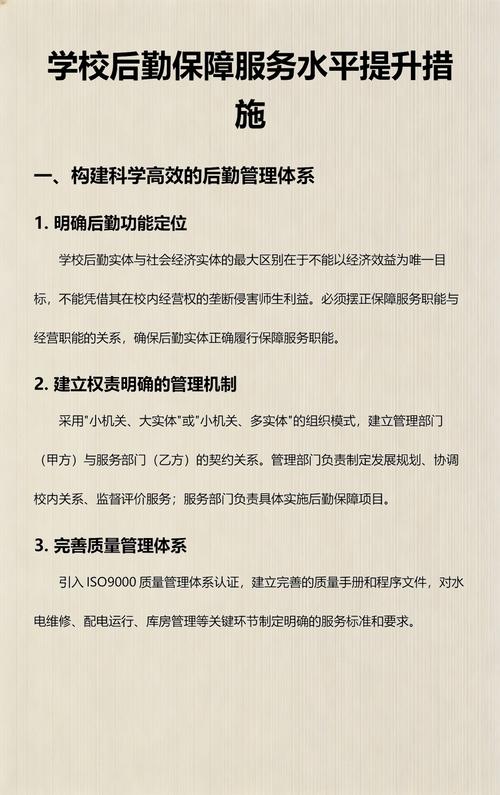 学校后勤保障服务升级秘籍来啦